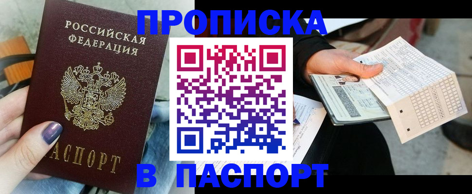 прописка гарантия в Нижнем Новгороде