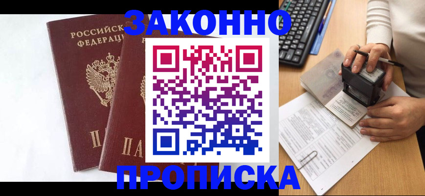 прописка ребенка в Нижнем Новгороде