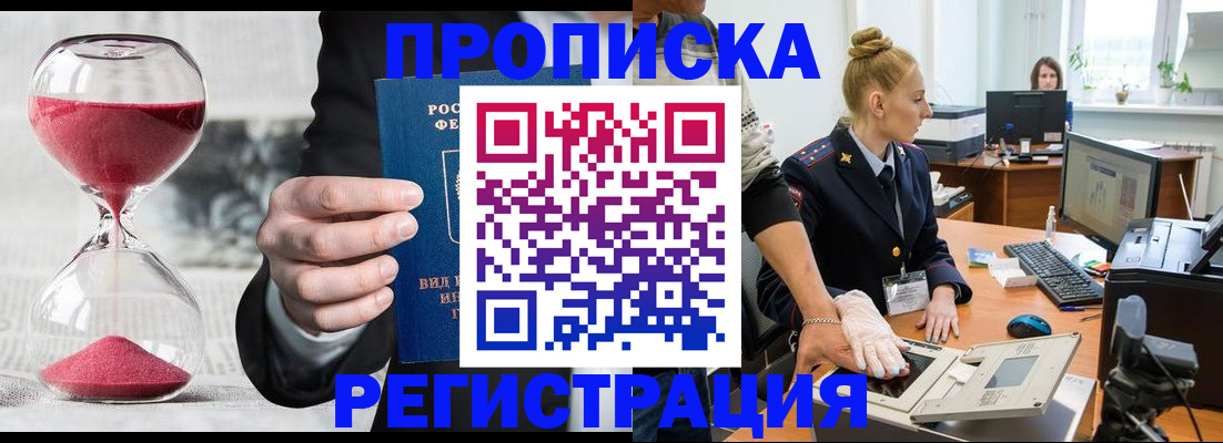 временная регистрация купить в Нижнем Новгороде